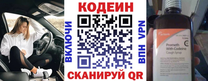 Codein напиток Lean (лин)  Купить закладки  Гусиноозёрск 