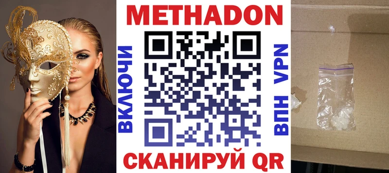 Купить где  Гусиноозёрск  МЕТАДОН methadone 